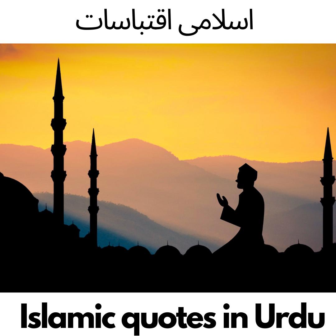 Islamic quotes in Urdu. بیسٹ اسلامک کوٹس ان اردو Islamic status